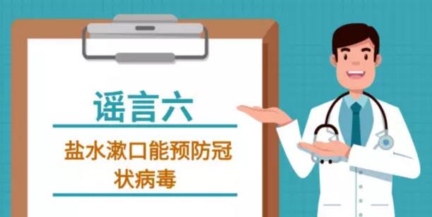 吸煙喝酒熏醋VC鹽水漱口可抗新型冠狀病毒嗎？謠言止于智者