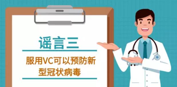 吸煙喝酒熏醋VC鹽水漱口可抗新型冠狀病毒嗎？謠言止于智者