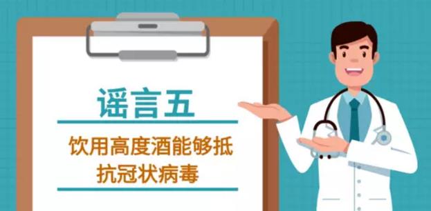 吸煙喝酒熏醋VC鹽水漱口可抗新型冠狀病毒嗎？謠言止于智者