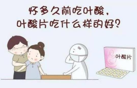 懷孕后吃葉酸怎么吃吃多久 葉酸片什么時候吃最好