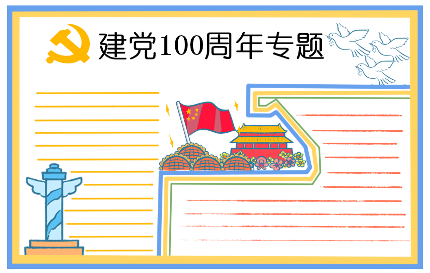 大一2021年入黨申請(qǐng)書(shū)2000字范文最新