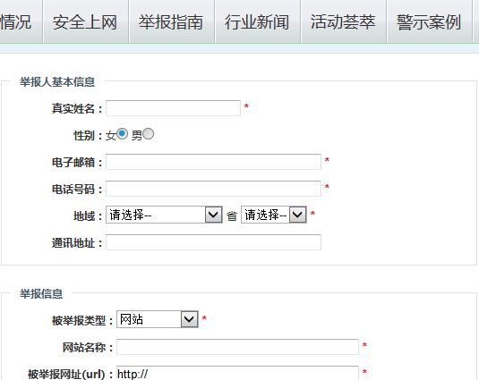 如何舉報(bào)非法網(wǎng)站？違法和不良信息舉報(bào)中心