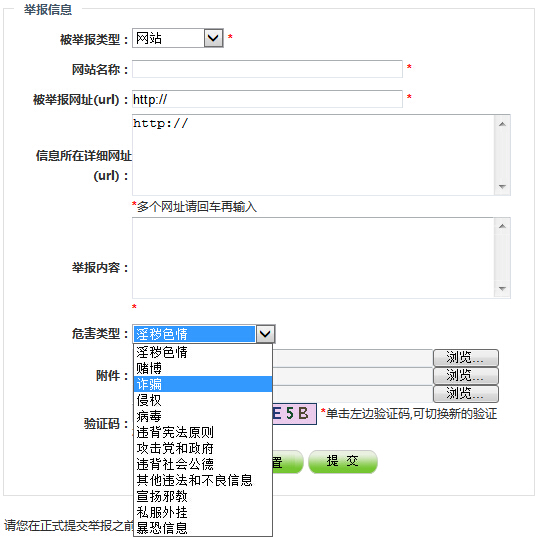 如何舉報(bào)非法網(wǎng)站？違法和不良信息舉報(bào)中心