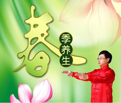 春季養(yǎng)生