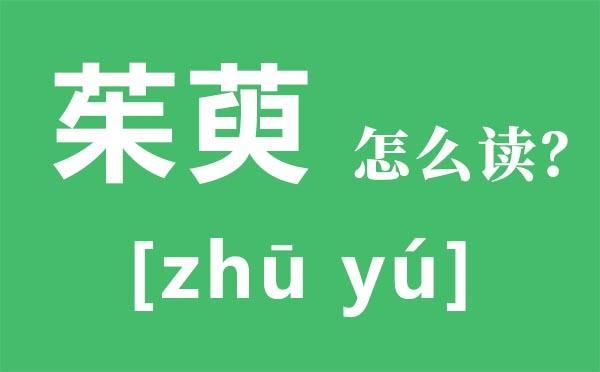 方興未艾怎么讀-方興未艾怎么讀拼音怎么寫