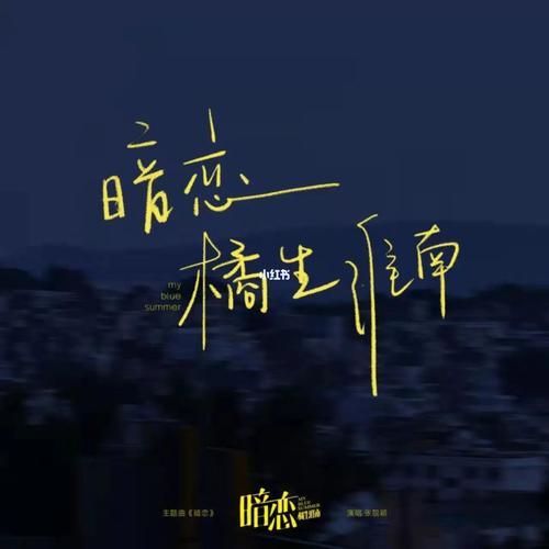 暗戀的歌曲有哪些？