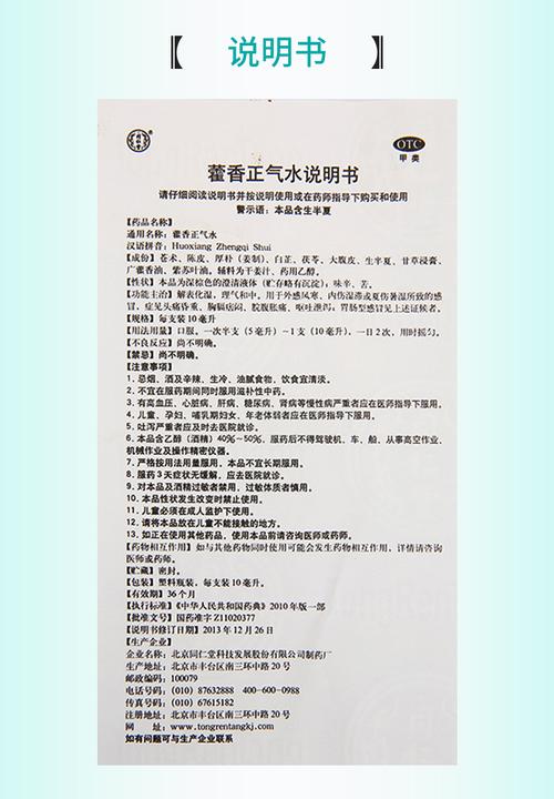 藿香正氣水的功效與作用(藿香正氣水的功效與作用說(shuō)明書(shū))