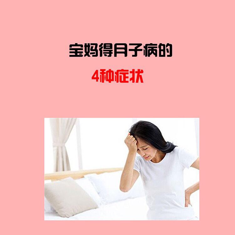 月子病的癥狀_什么叫做月子病的癥狀