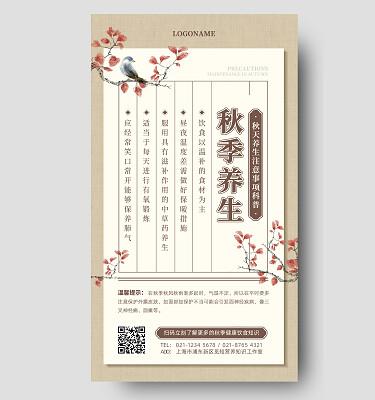 秋季養(yǎng)生信息(秋季養(yǎng)生信息怎么發(fā))