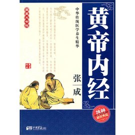 黃帝內(nèi)經(jīng)十二經(jīng)絡養(yǎng)生法