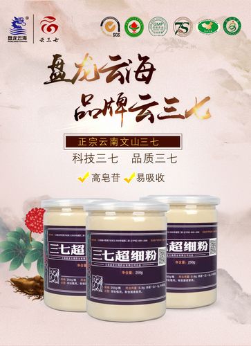 盤龍云海三七粉副作用(盤龍云海三七粉用法用量)