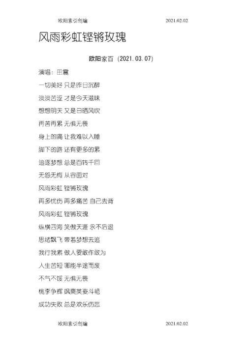 鏗鏘玫瑰歌詞(風雨過后鏗鏘玫瑰歌詞)