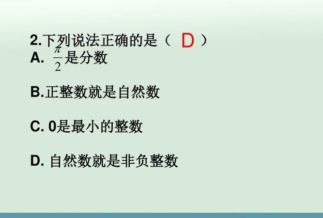 負數(shù)是不是自然數(shù)(負數(shù)是不是自然數(shù)小數(shù)是不是自然數(shù))