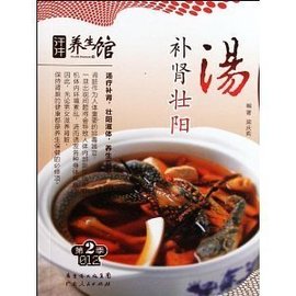 補(bǔ)腎壯陽湯