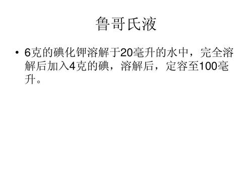 魯哥氏液吃多了副作用_魯哥氏液用法