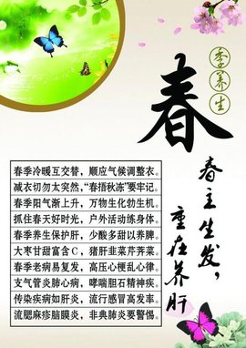 春季養(yǎng)生