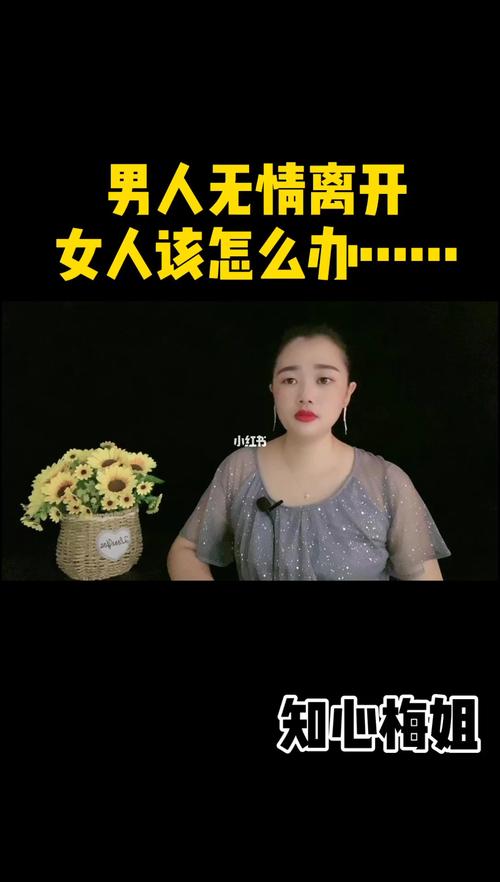 為什么女人比男人更無(wú)情？