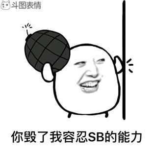 干的你走不了路SB