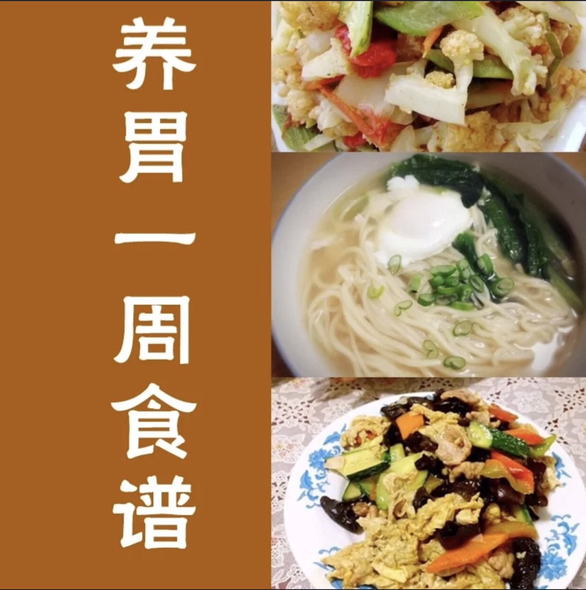 健康養(yǎng)胃，調(diào)節(jié)身體，養(yǎng)胃小食譜