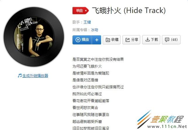 如果你想逃避，你注定要落入歌曲名稱