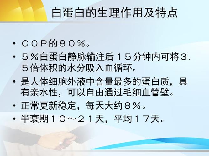 白蛋白的作用及副作用_白蛋白的作用及副作用是什么