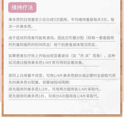 多巴絲的作用與副作用(多巴絲的作用與副作用有哪些)