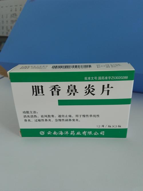 萬通膽香鼻炎片副作用-萬通膽香鼻炎片副作用大嗎