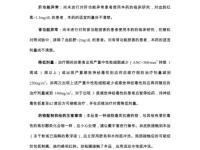 紫杉醇白蛋白說明書副作用_紫杉醇白蛋白說明書副作用大不大