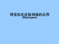 diprospan副作用-diprofos有什么副作用