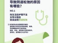 30歲以下的女人太松了？女性陰道松弛的原因是什么？