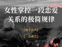 如何處理愛情問題？詳細(xì)說明了經(jīng)營感情的形式